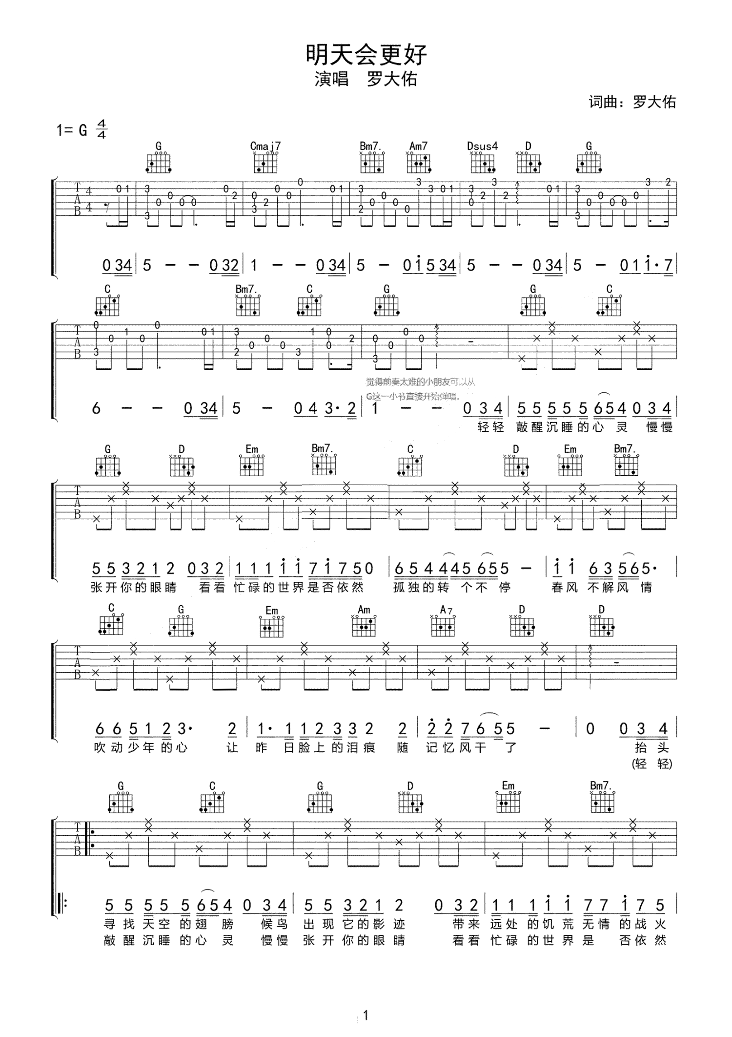 明天會更好吉他譜,原版歌曲,簡單G調彈唱教學,六線譜指彈簡譜3張圖